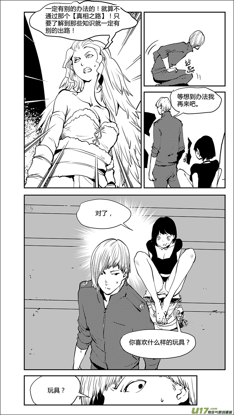 🍛请勿擅自签订契约 第211话 番外篇 A0000... 第5页