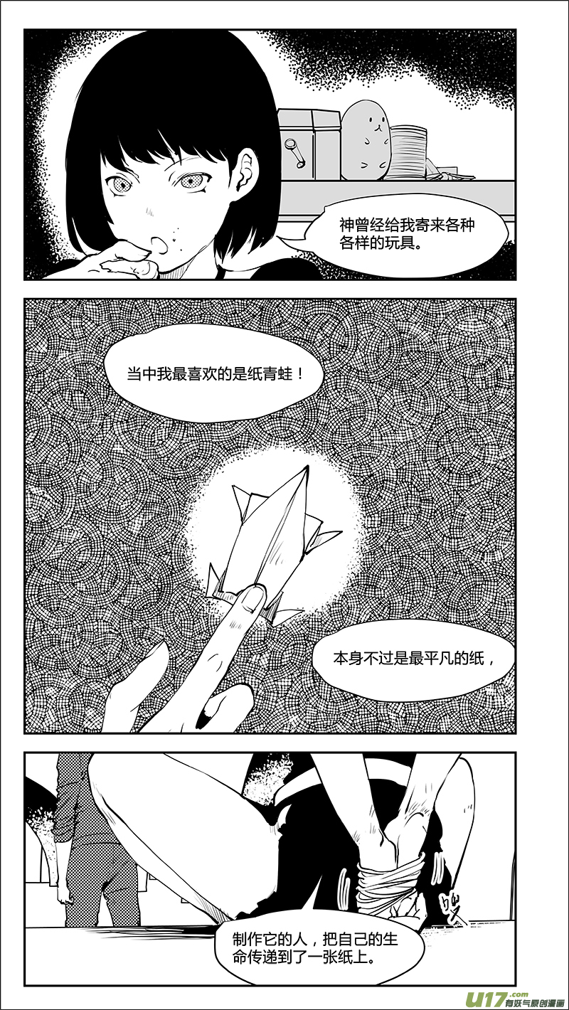 🍛请勿擅自签订契约 第211话 番外篇 A0000... 第6页