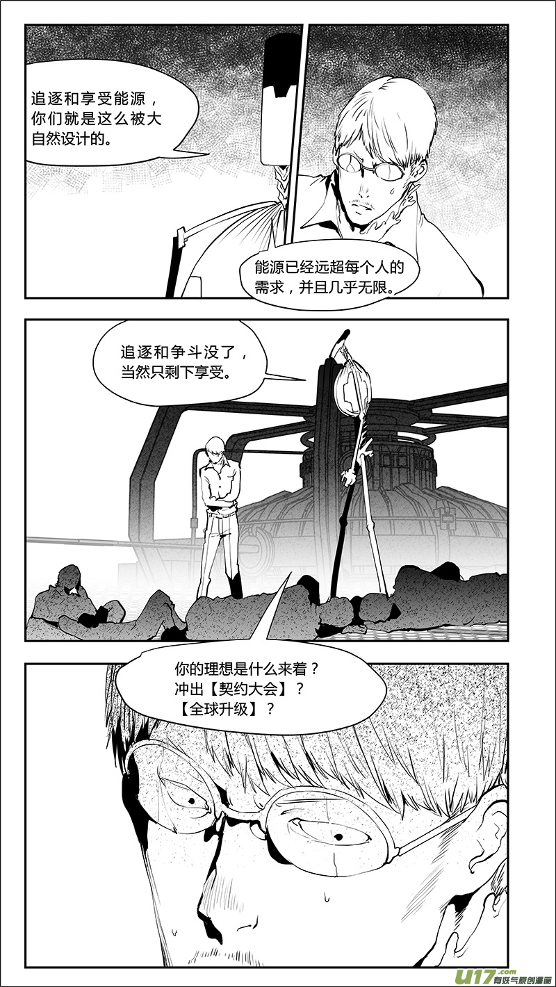 🍛请勿擅自签订契约 第213话 A0000（四） 第16页