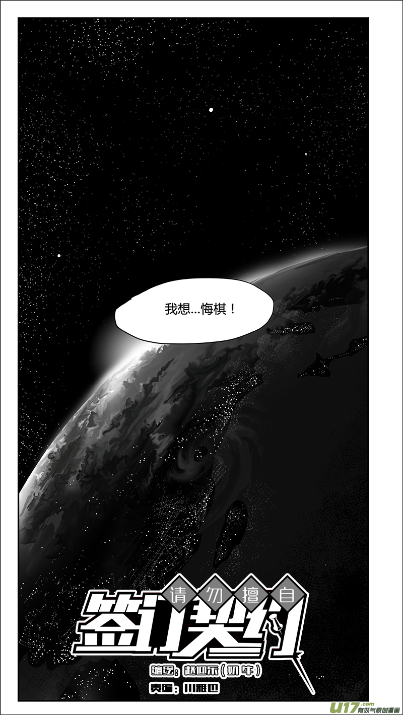 🍛请勿擅自签订契约 第213话 A0000（四） 第18页