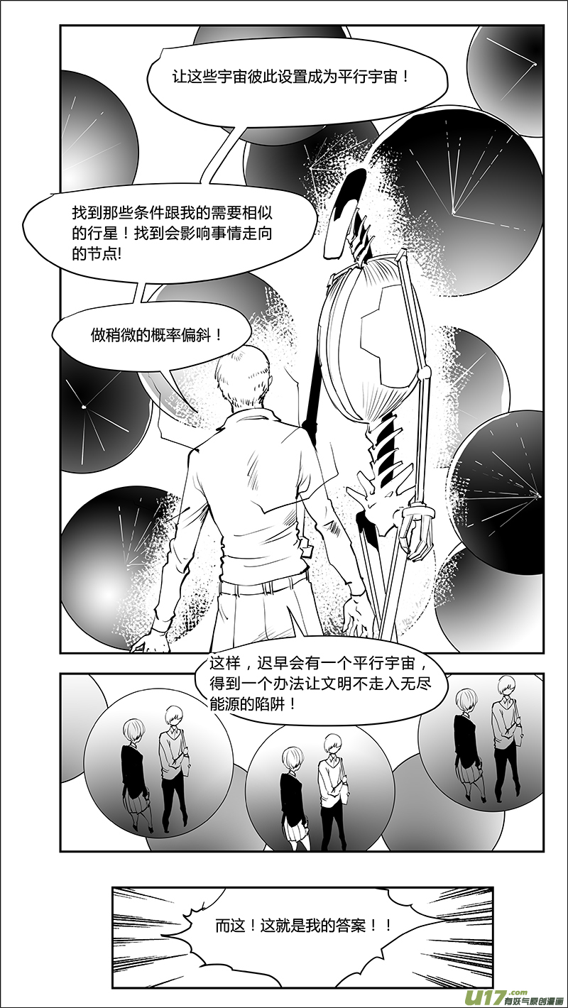 🍛请勿擅自签订契约 第215话 A0000（六） 第13页