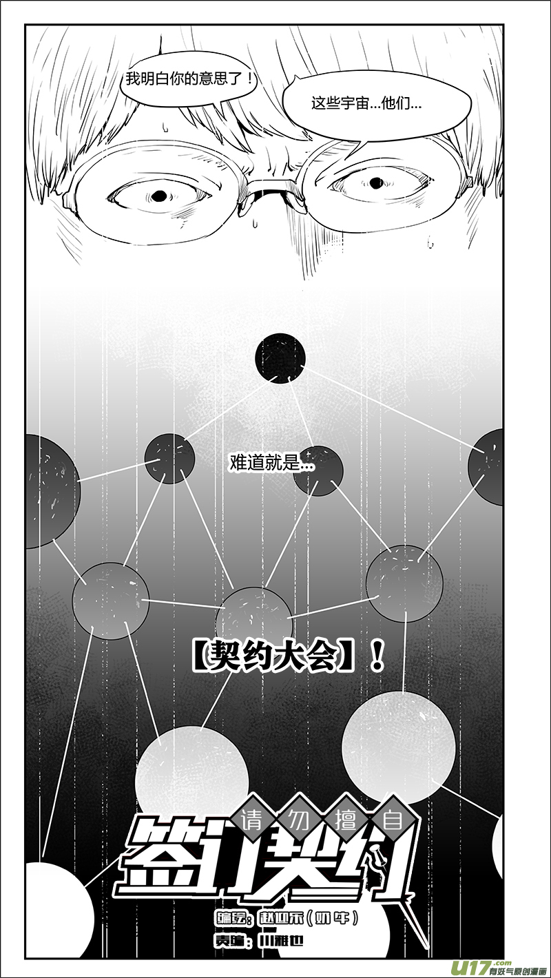 🍛请勿擅自签订契约 第215话 A0000（六） 第14页