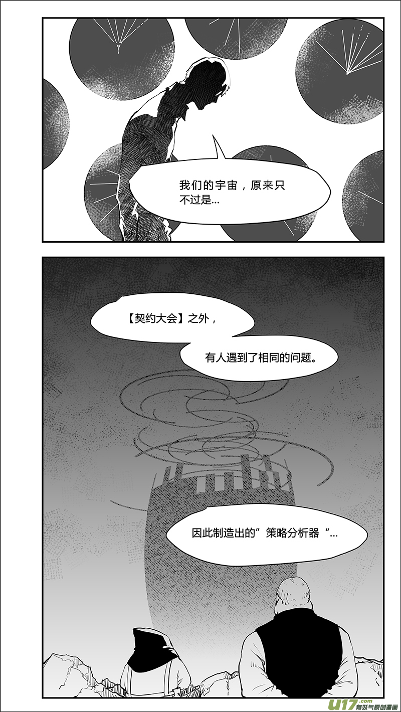 🍛请勿擅自签订契约 第215话 A0000（六） 第16页