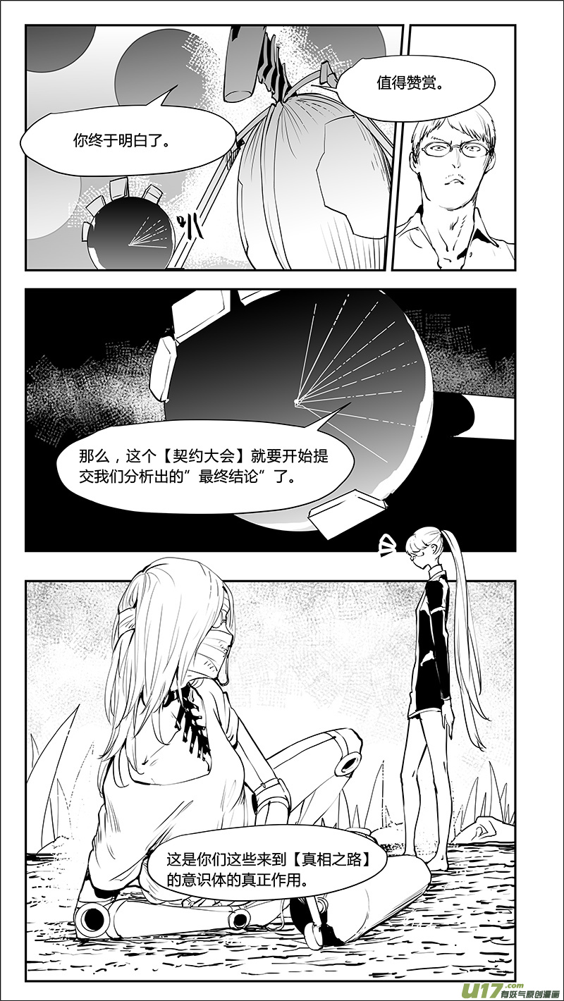 🍛请勿擅自签订契约 第215话 A0000（六） 第17页