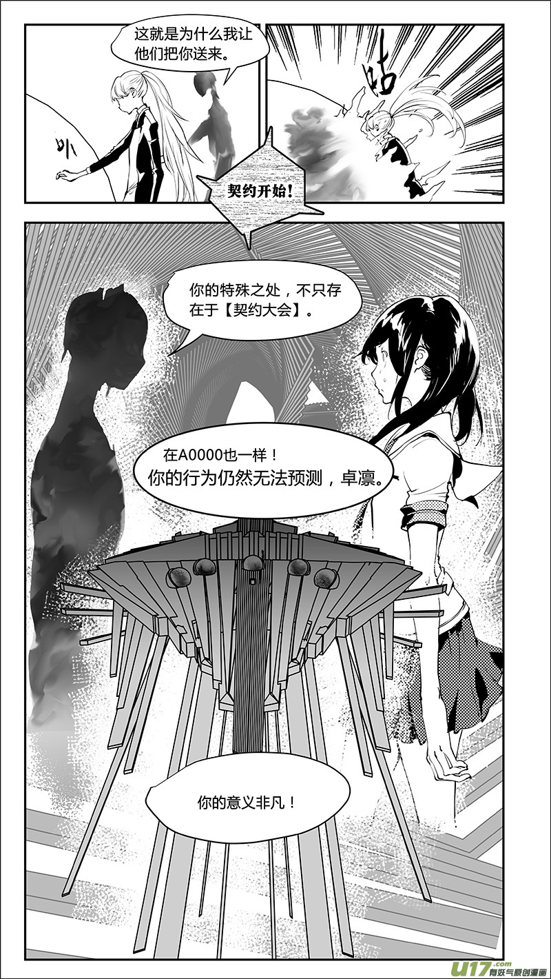 🍛请勿擅自签订契约 第219话 特殊的卓凛 第10页