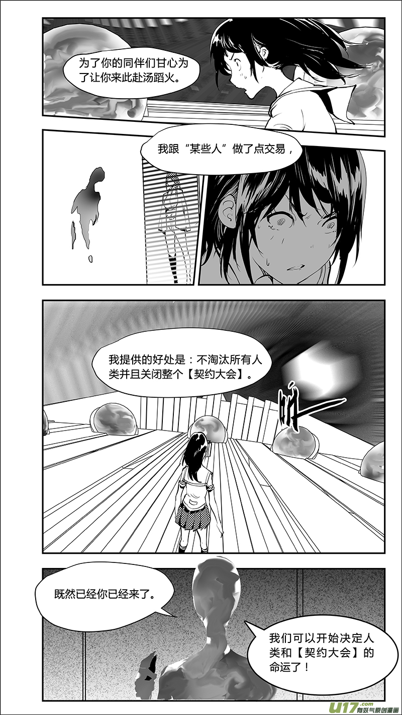 🍛请勿擅自签订契约 第219话 特殊的卓凛 第11页