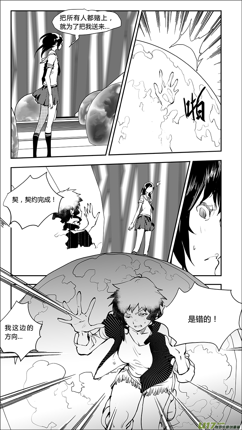 🍛请勿擅自签订契约 第219话 特殊的卓凛 第12页
