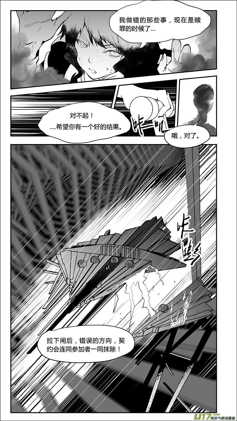 🍛请勿擅自签订契约 第219话 特殊的卓凛 第14页