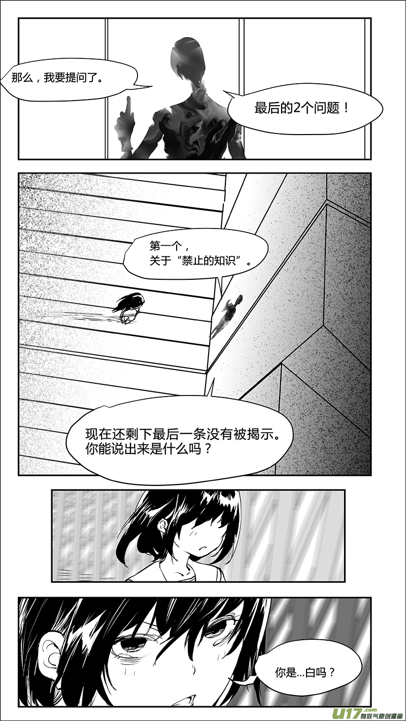 🍛请勿擅自签订契约 第219话 特殊的卓凛 第16页