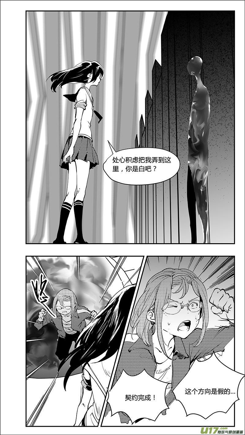 🍛请勿擅自签订契约 第219话 特殊的卓凛 第17页