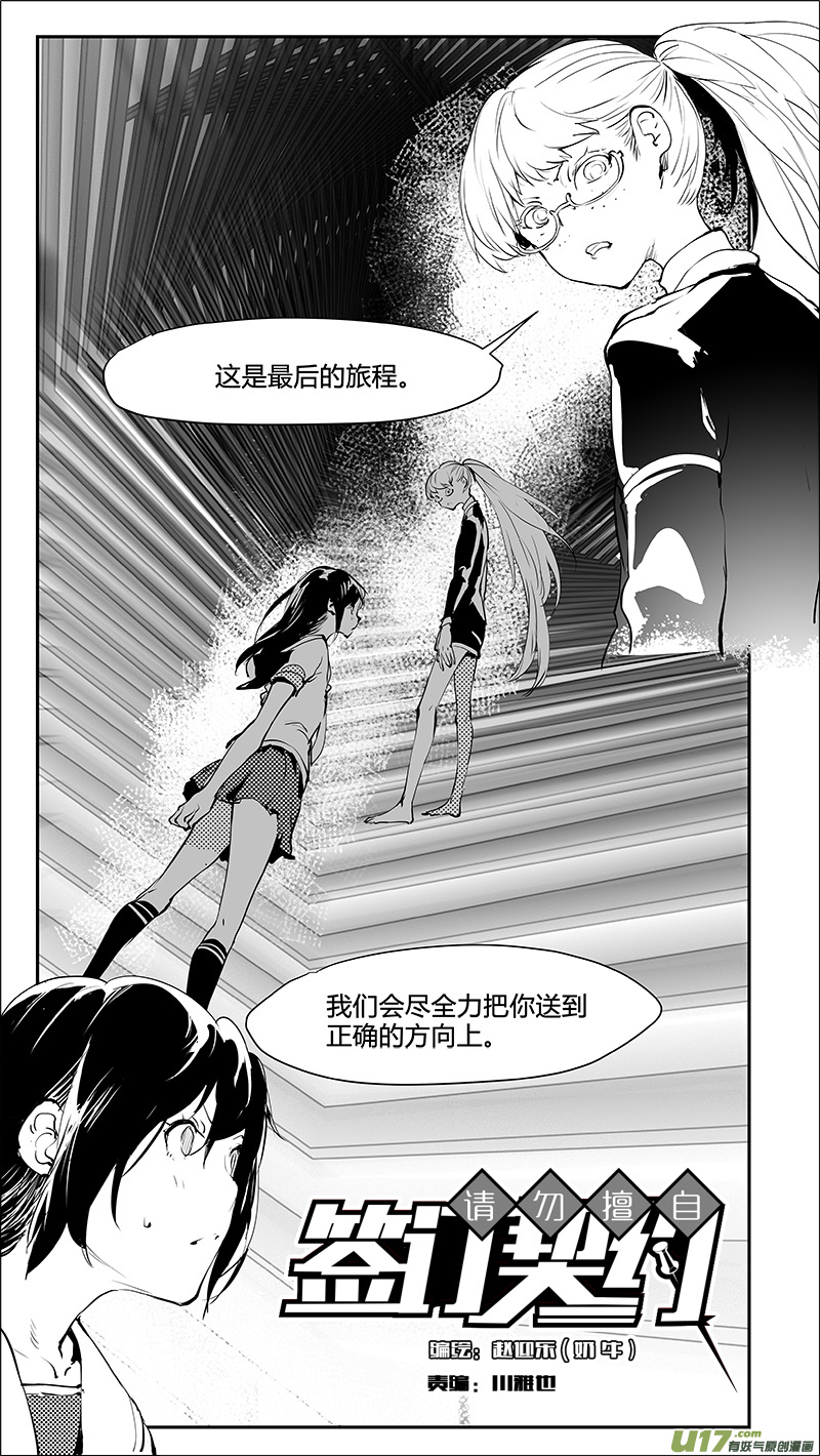 🍛请勿擅自签订契约 第219话 特殊的卓凛 第2页
