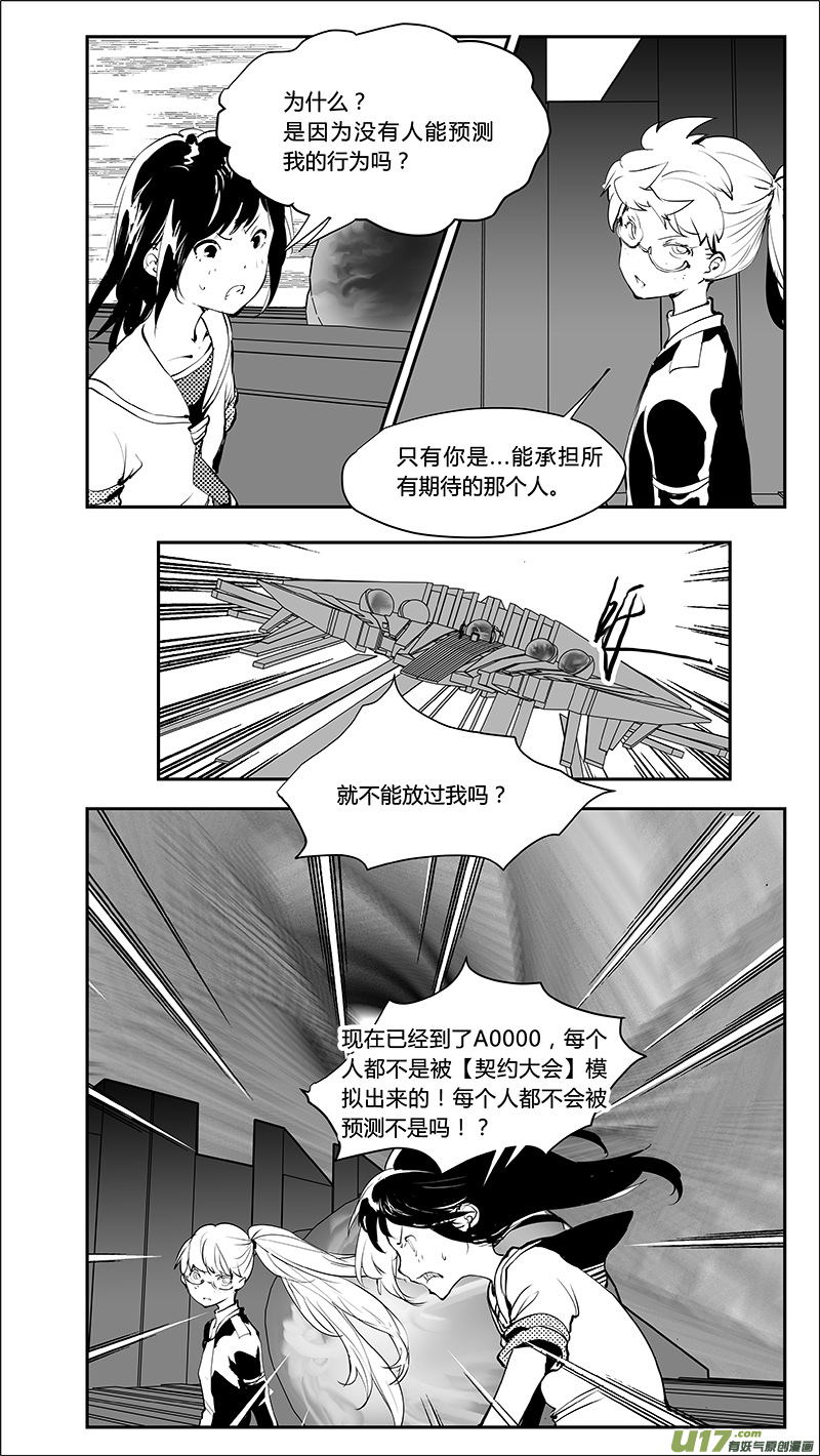 🍛请勿擅自签订契约 第219话 特殊的卓凛 第3页