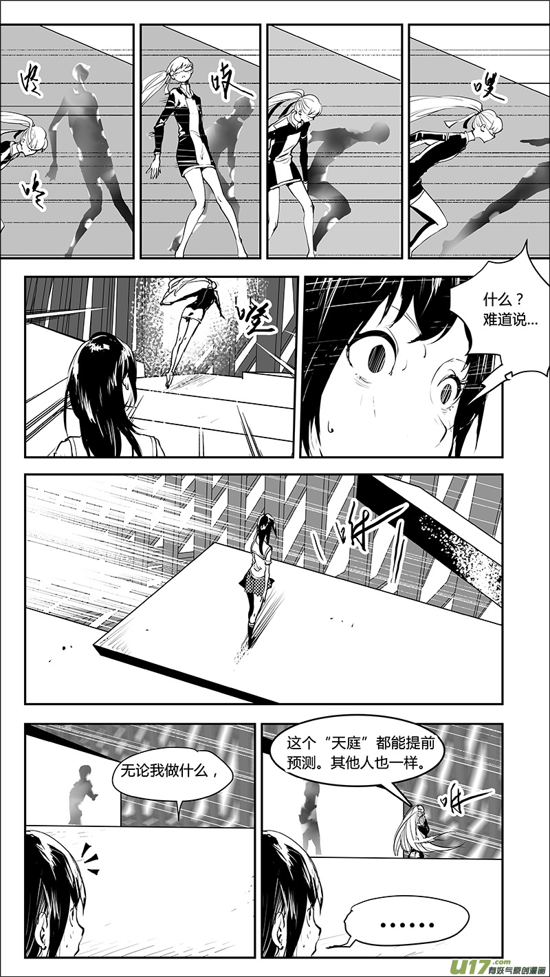 🍛请勿擅自签订契约 第219话 特殊的卓凛 第6页