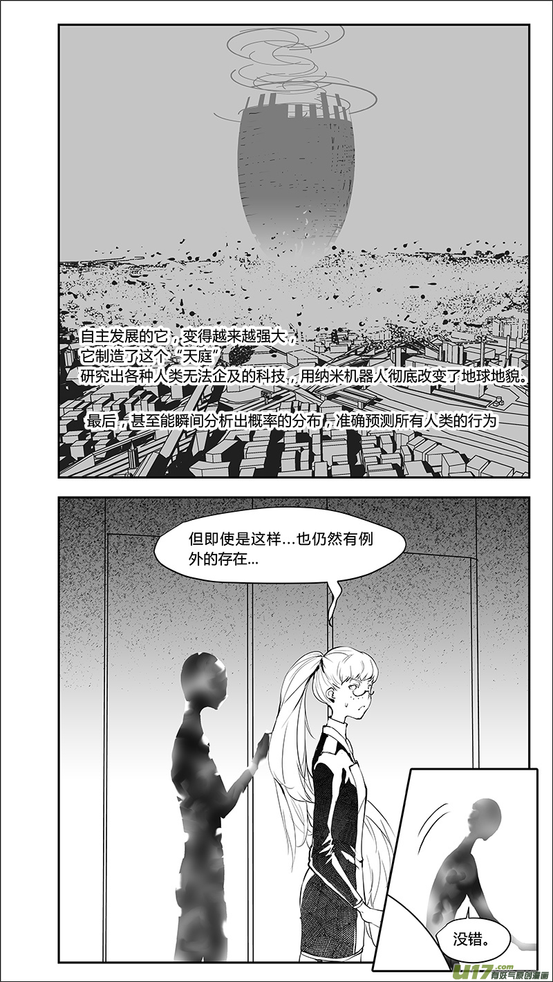 🍛请勿擅自签订契约 第219话 特殊的卓凛 第9页