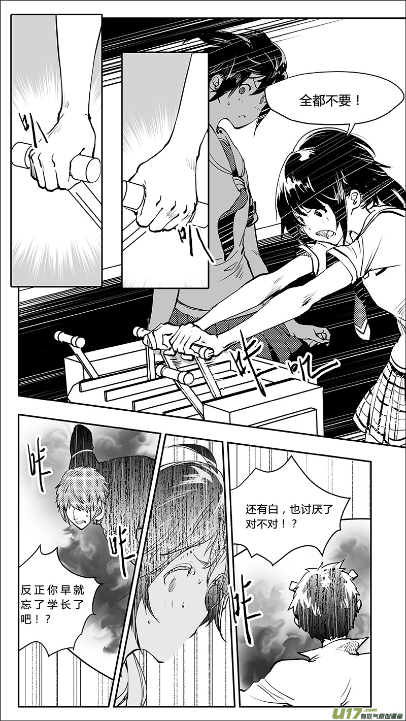🍛请勿擅自签订契约 第221话 我全都不要 第10页