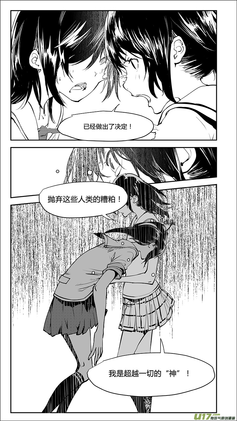 🍛请勿擅自签订契约 第221话 我全都不要 第12页
