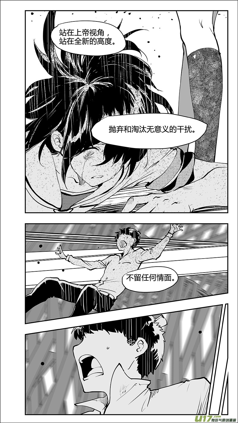 🍛请勿擅自签订契约 第221话 我全都不要 第13页