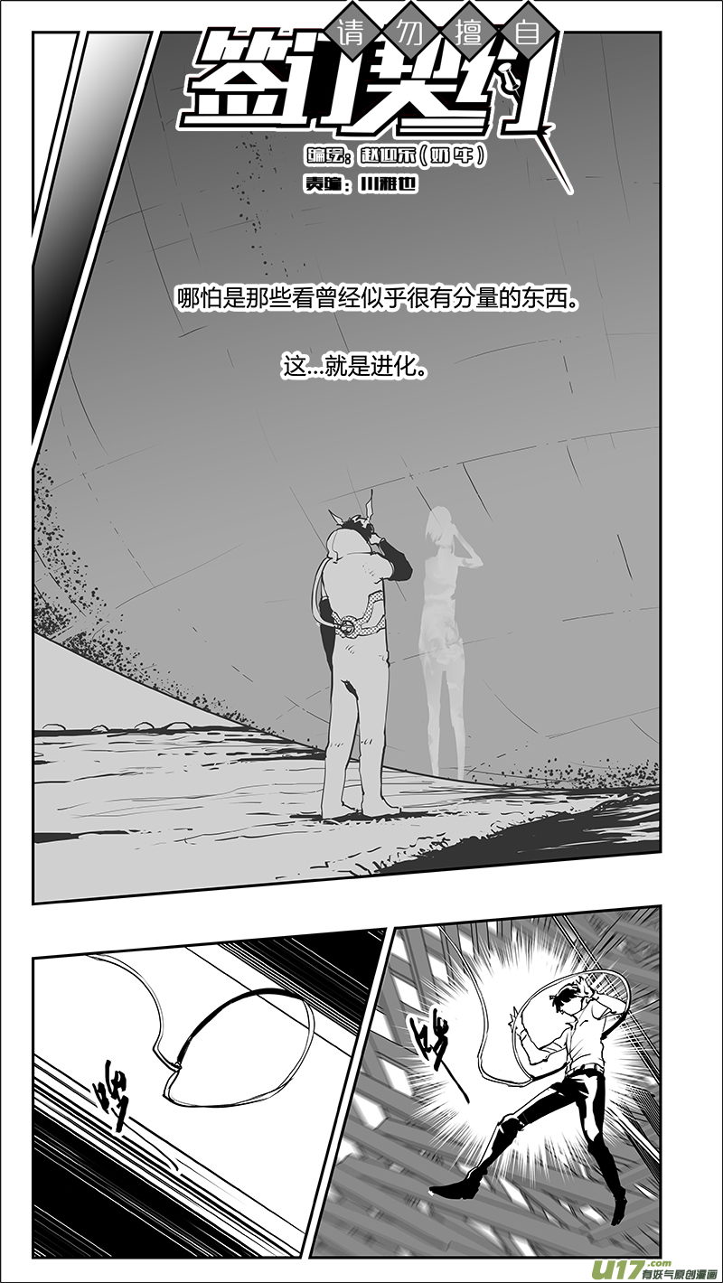 🍛请勿擅自签订契约 第221话 我全都不要 第14页