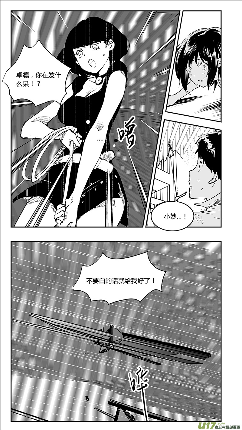 🍛请勿擅自签订契约 第221话 我全都不要 第16页