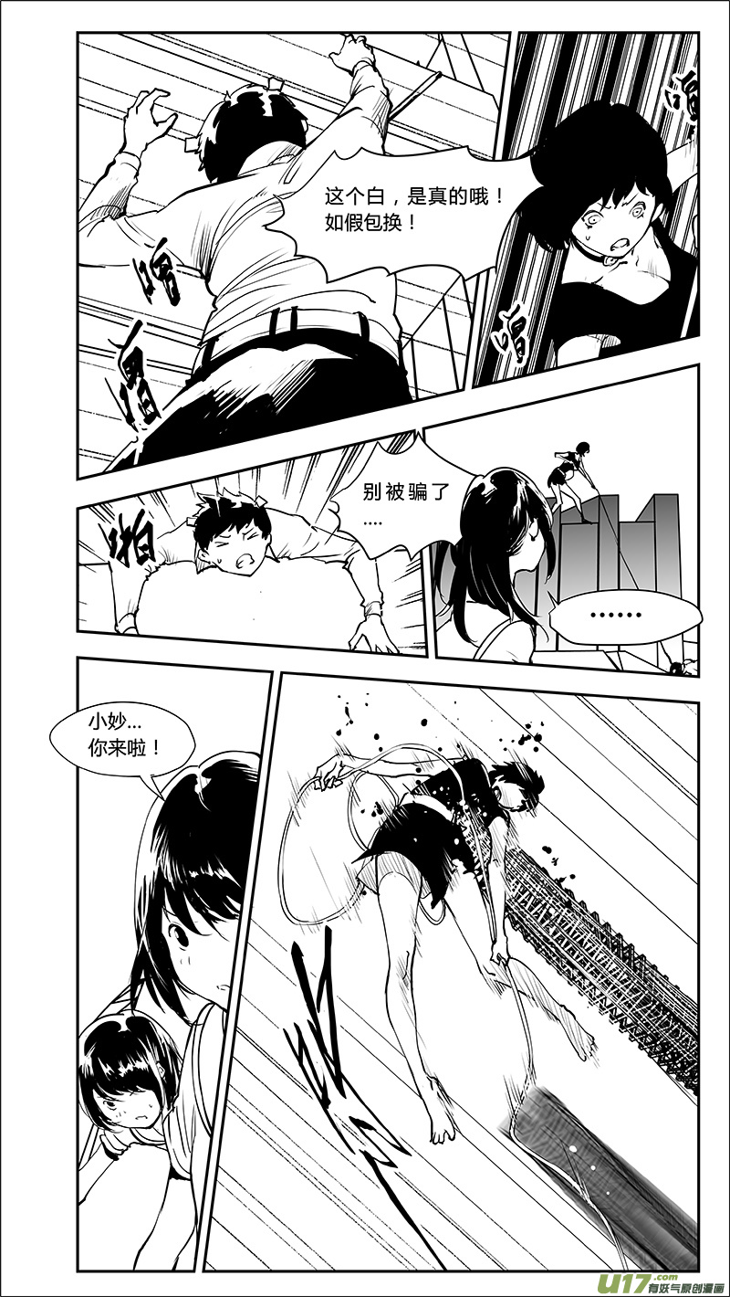 🍛请勿擅自签订契约 第221话 我全都不要 第17页