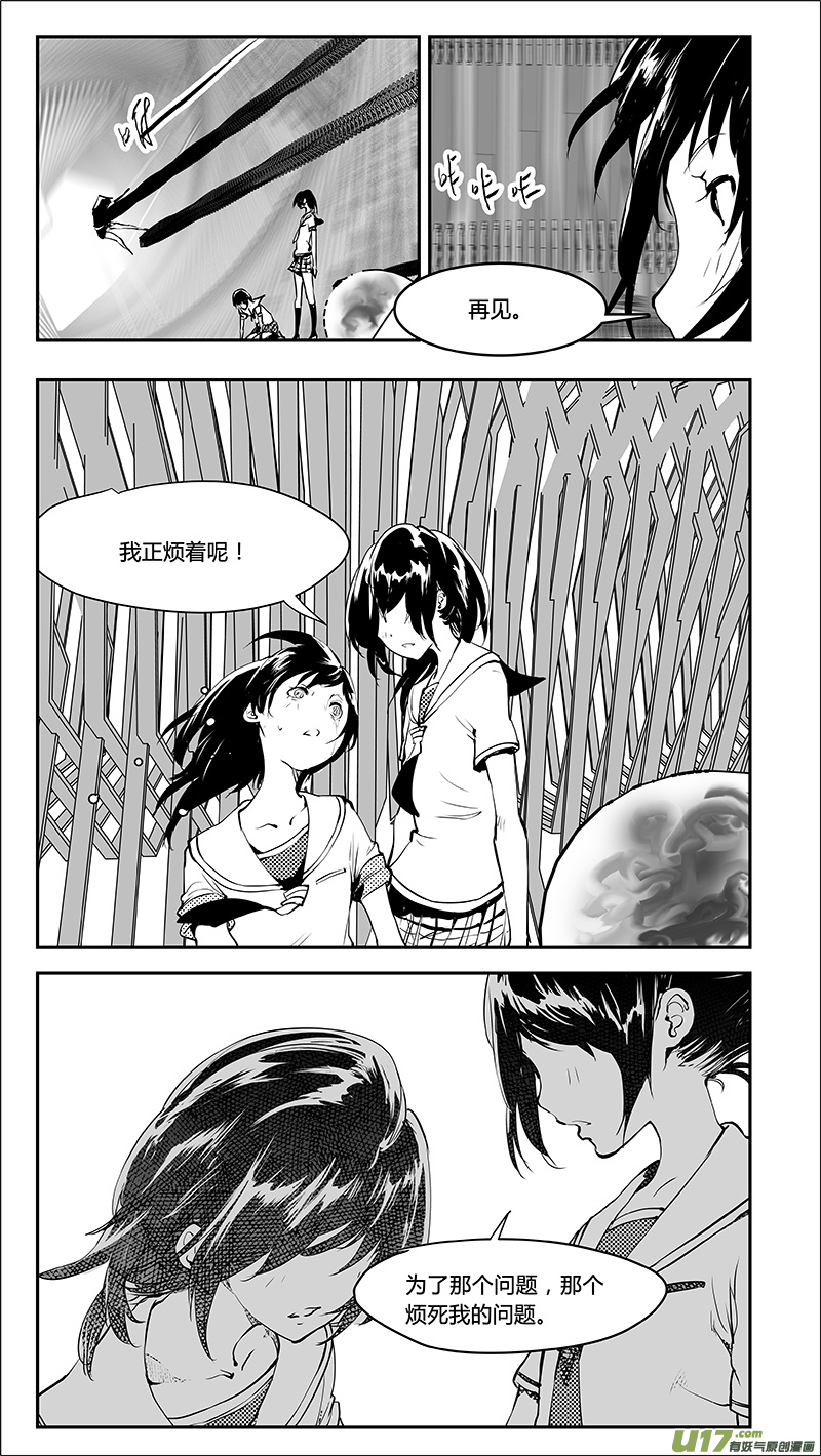 🍛请勿擅自签订契约 第221话 我全都不要 第18页