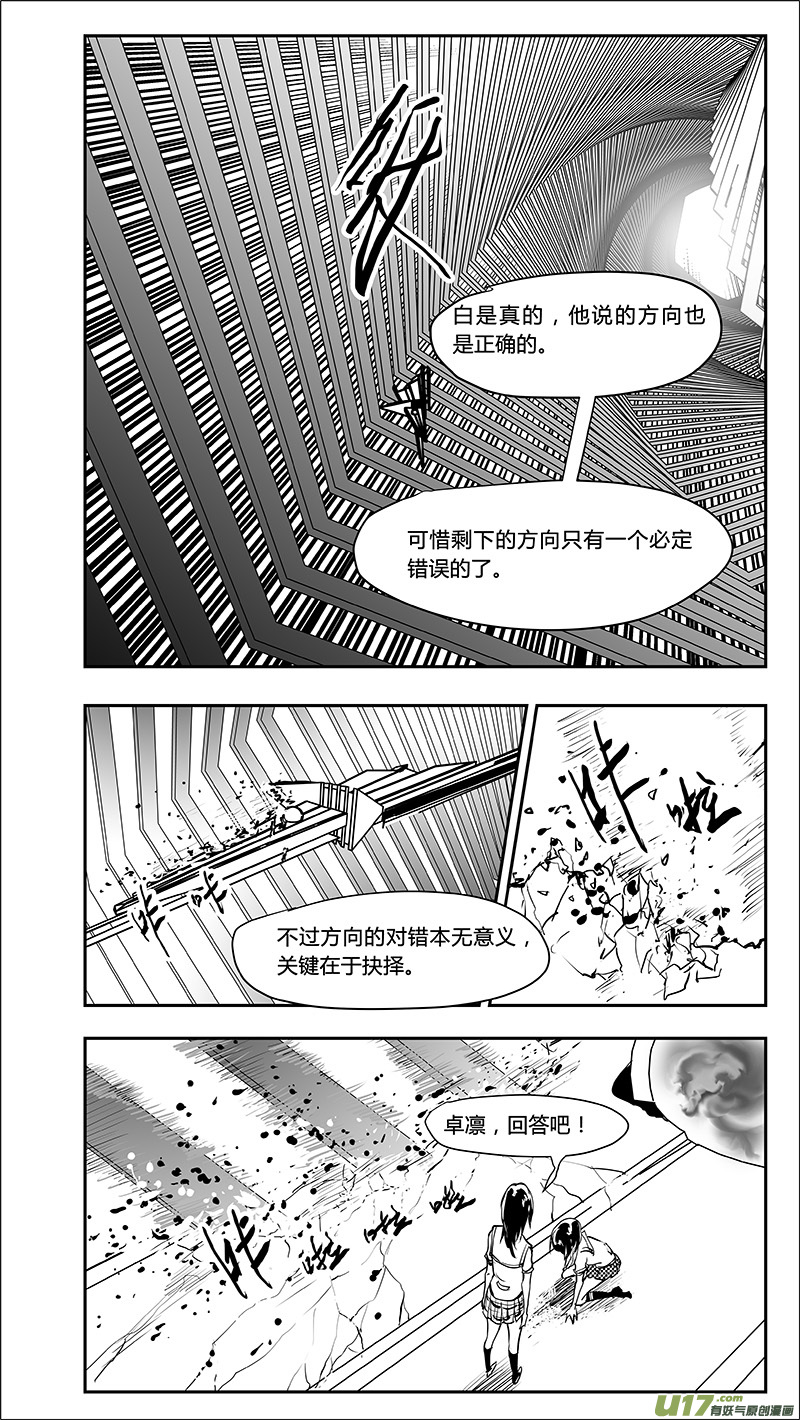 🍛请勿擅自签订契约 第221话 我全都不要 第19页