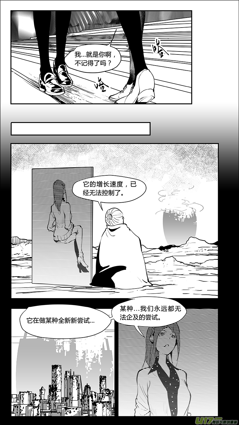 🍛请勿擅自签订契约 第221话 我全都不要 第2页