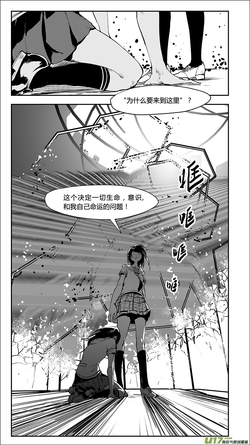 🍛请勿擅自签订契约 第221话 我全都不要 第20页