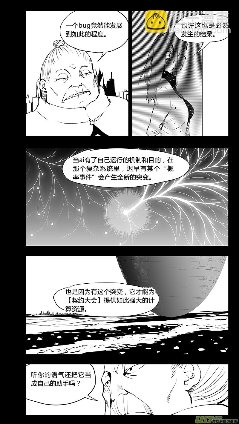 🍛请勿擅自签订契约 第221话 我全都不要 第3页
