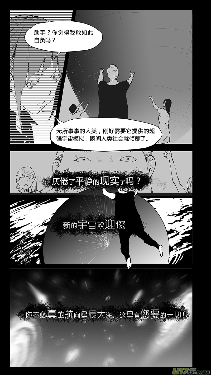 🍛请勿擅自签订契约 第221话 我全都不要 第4页