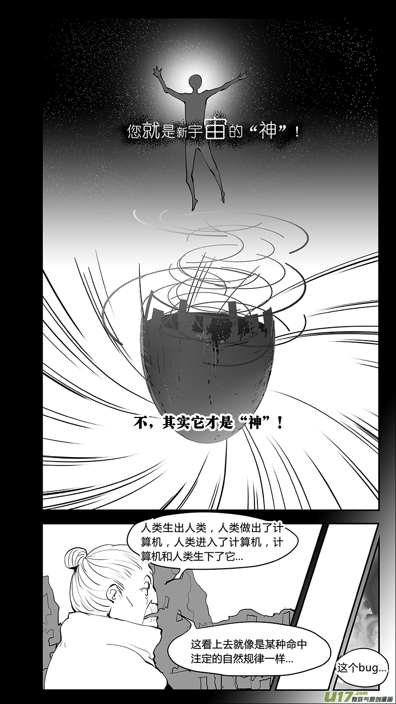🍛请勿擅自签订契约 第221话 我全都不要 第5页