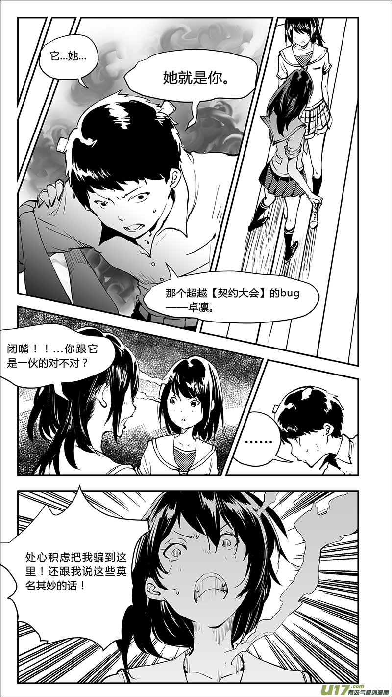 🍛请勿擅自签订契约 第221话 我全都不要 第6页