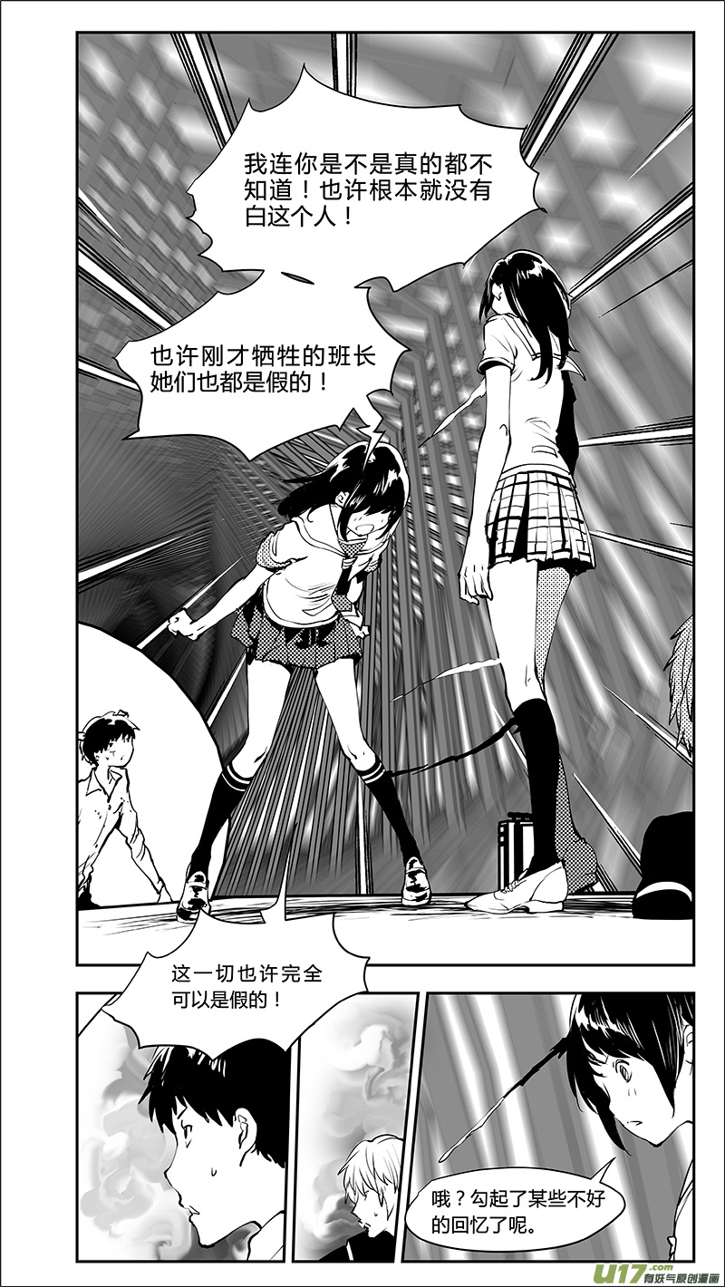 🍛请勿擅自签订契约 第221话 我全都不要 第7页