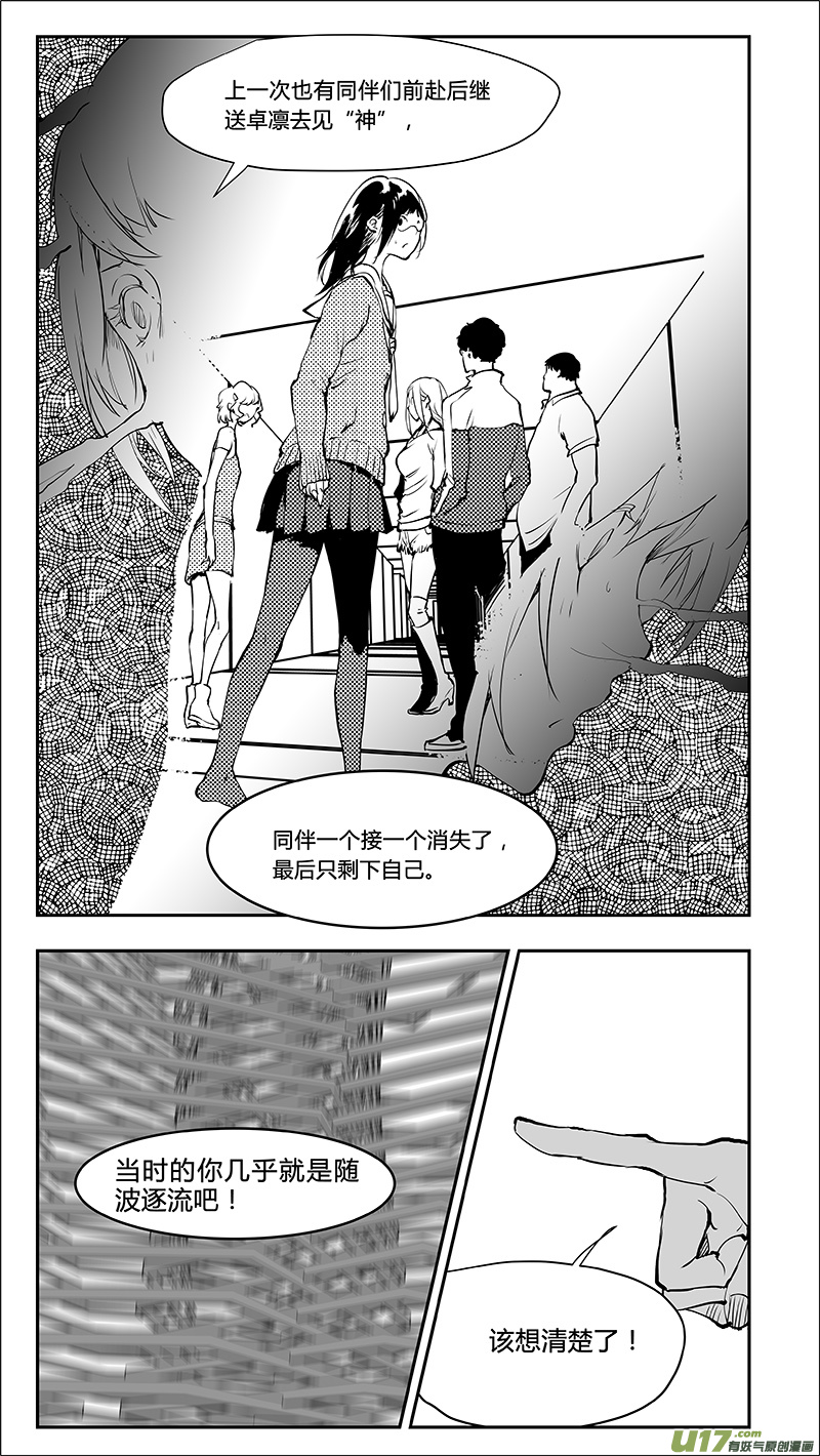 🍛请勿擅自签订契约 第221话 我全都不要 第8页