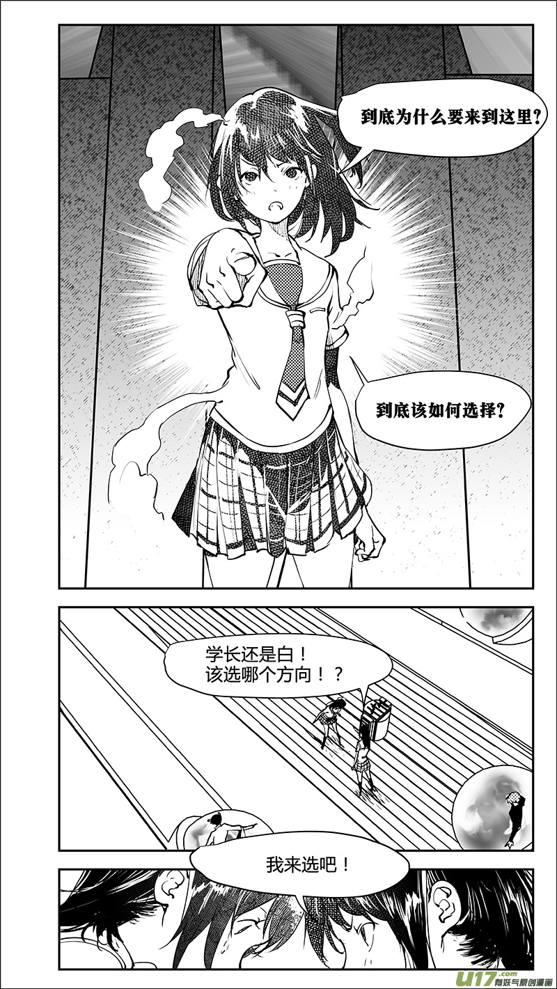 🍛请勿擅自签订契约 第221话 我全都不要 第9页