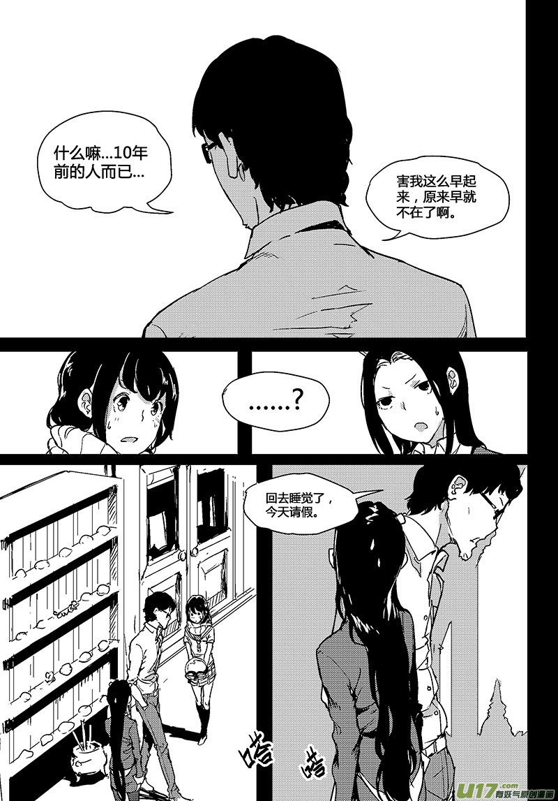 🍛请勿擅自签订契约 第24话 第10页
