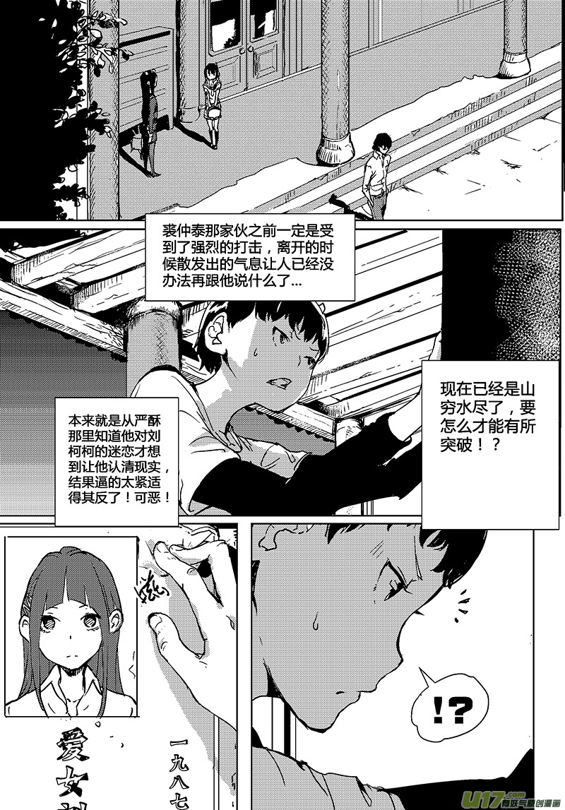 🍛请勿擅自签订契约 第24话 第12页
