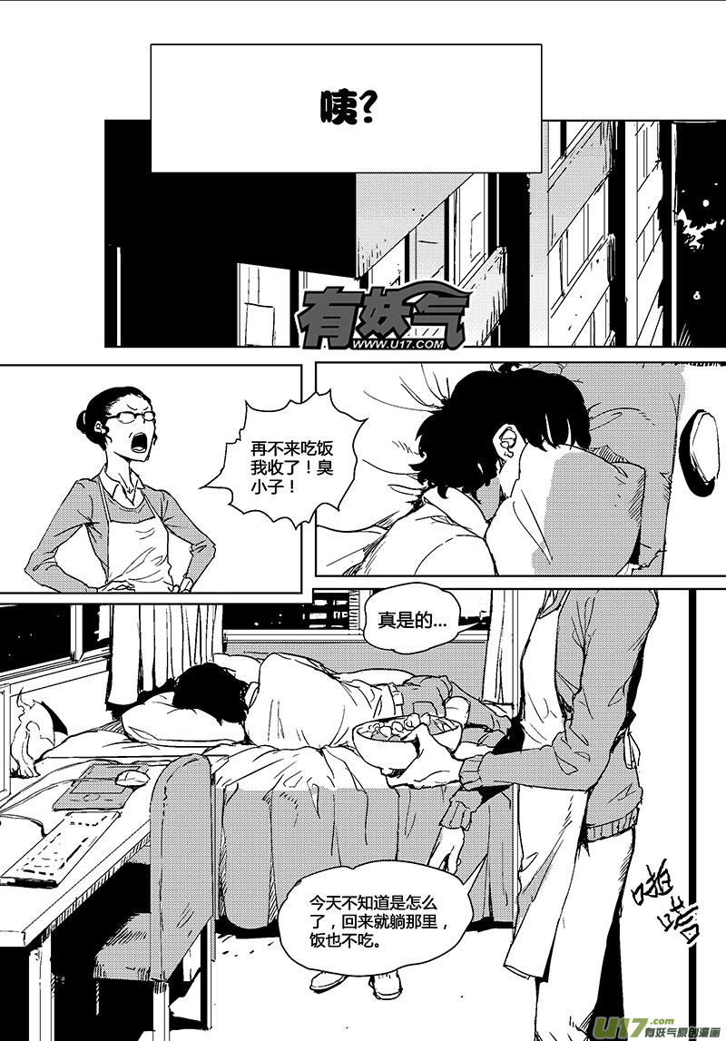 🍛请勿擅自签订契约 第24话 第13页