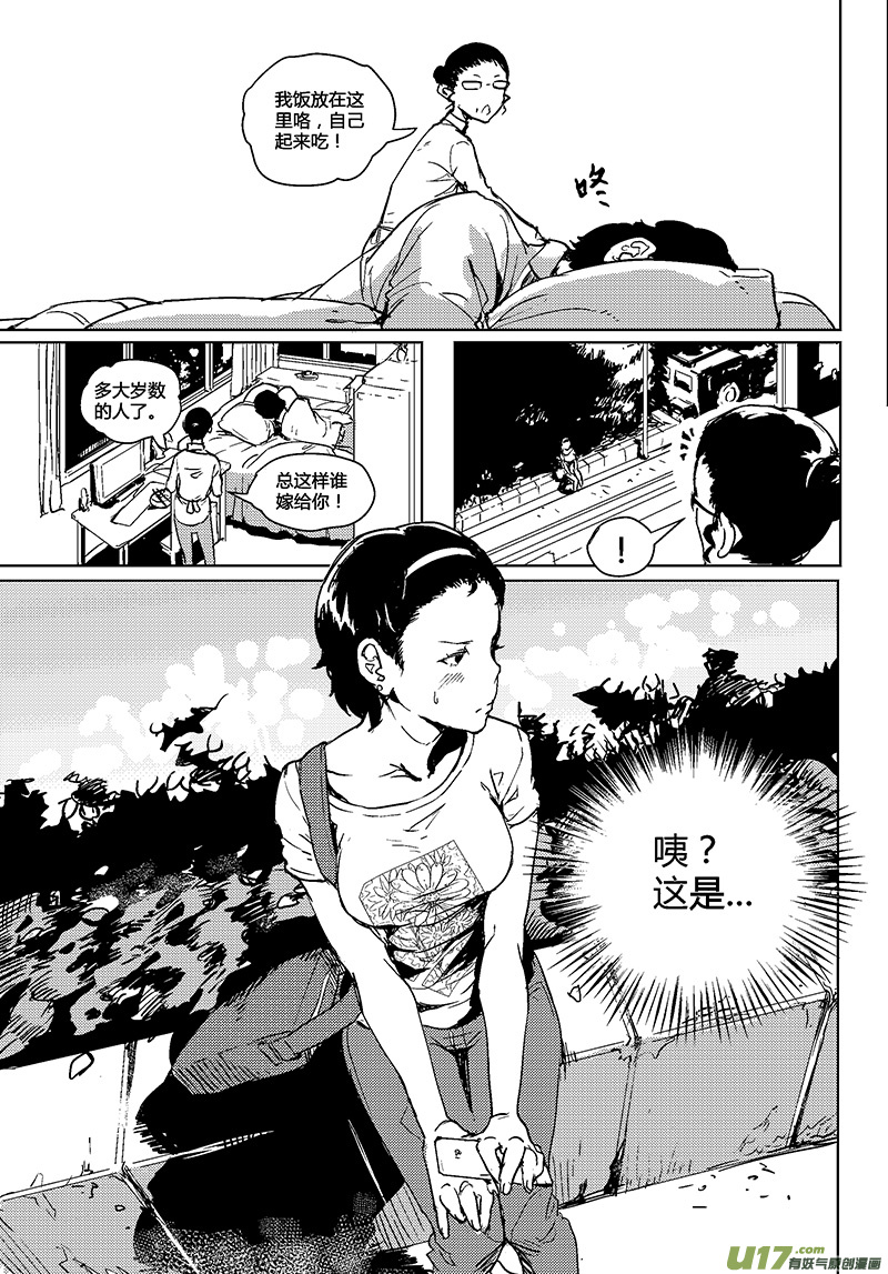 🍛请勿擅自签订契约 第24话 第14页