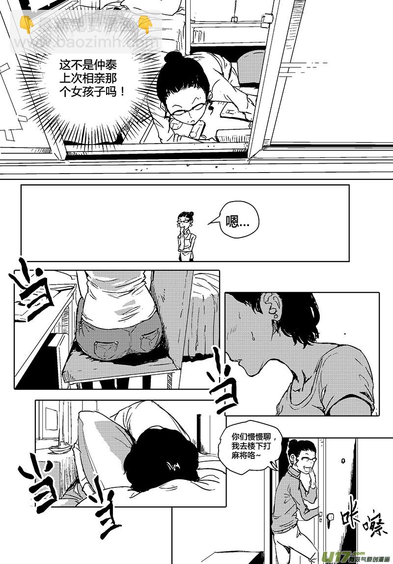 🍛请勿擅自签订契约 第24话 第15页