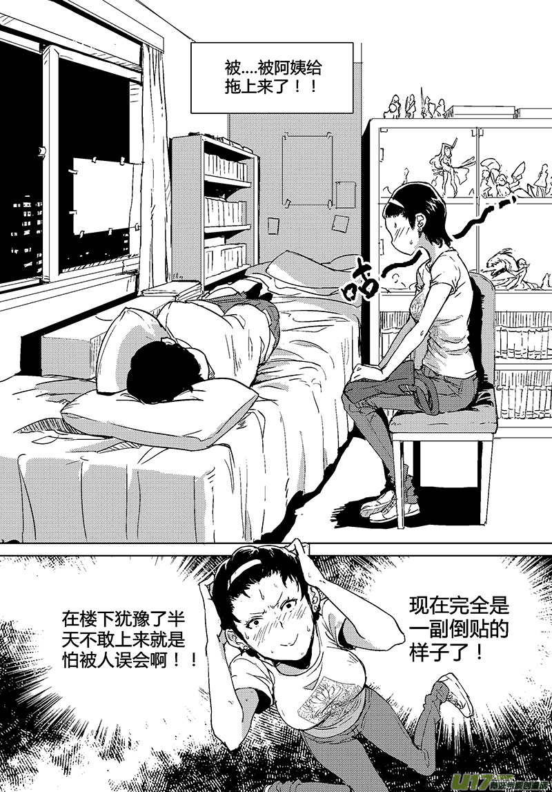 🍛请勿擅自签订契约 第24话 第16页