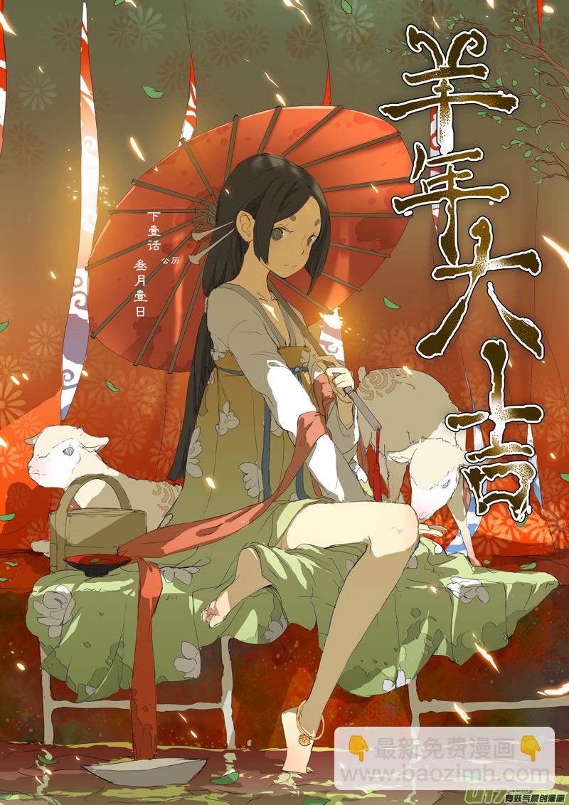 🍛请勿擅自签订契约 第24话 第17页