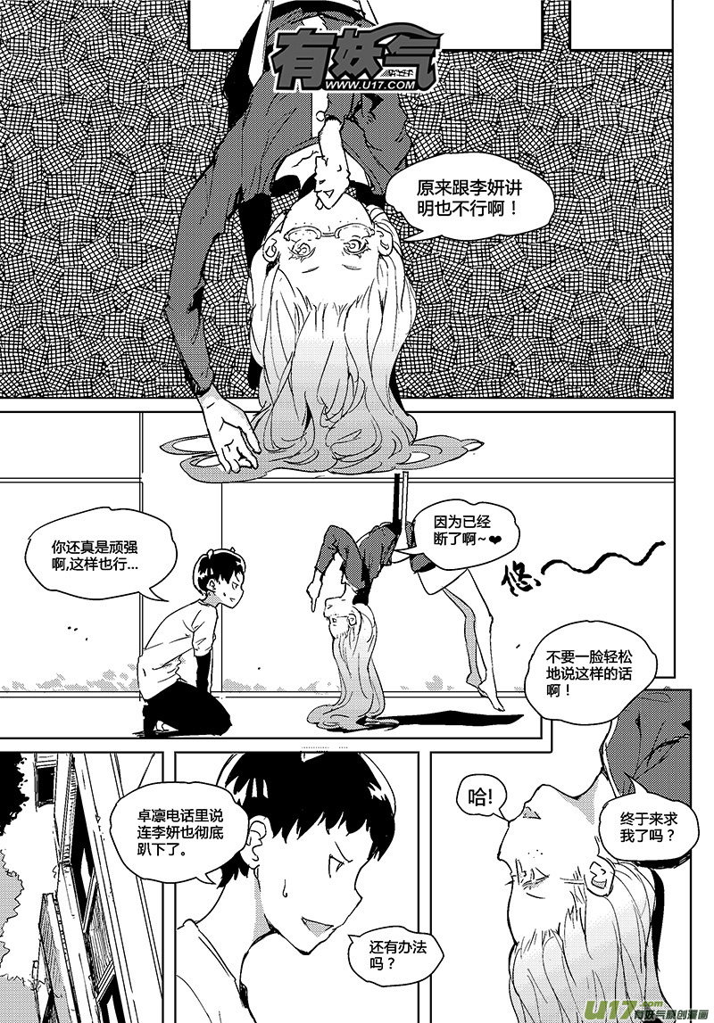 🍛请勿擅自签订契约 第24话 第2页