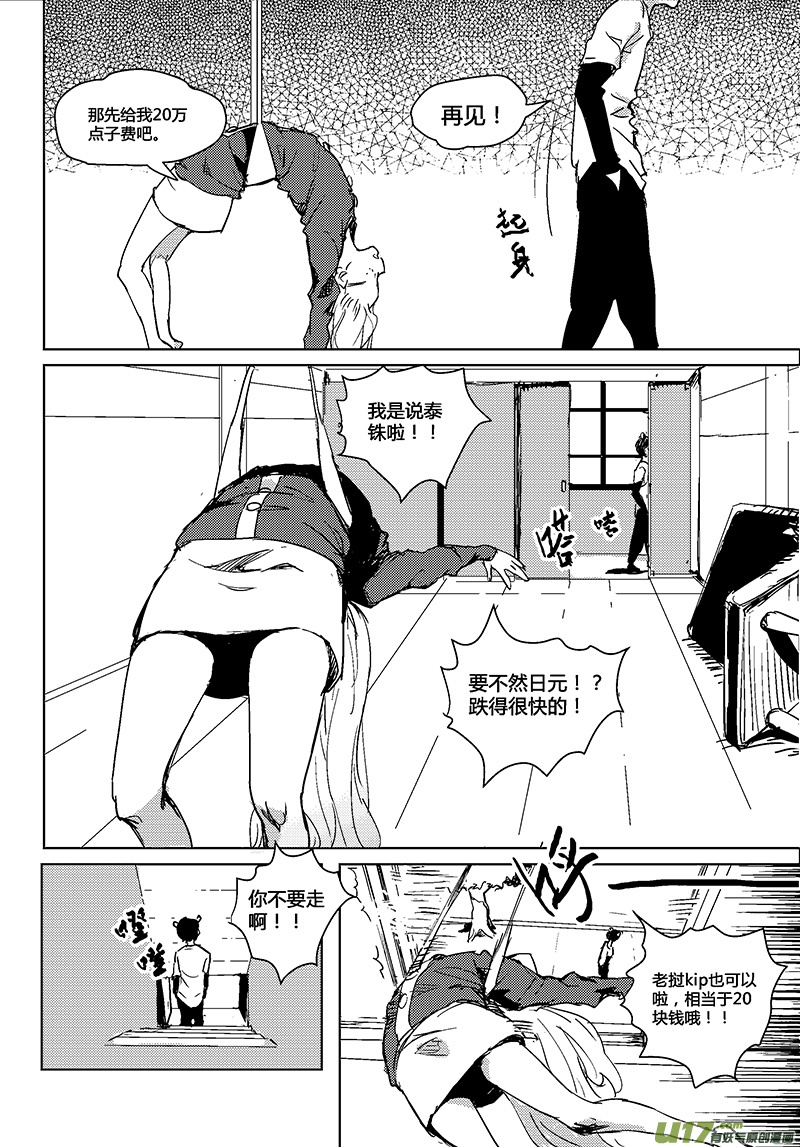 🍛请勿擅自签订契约 第24话 第3页