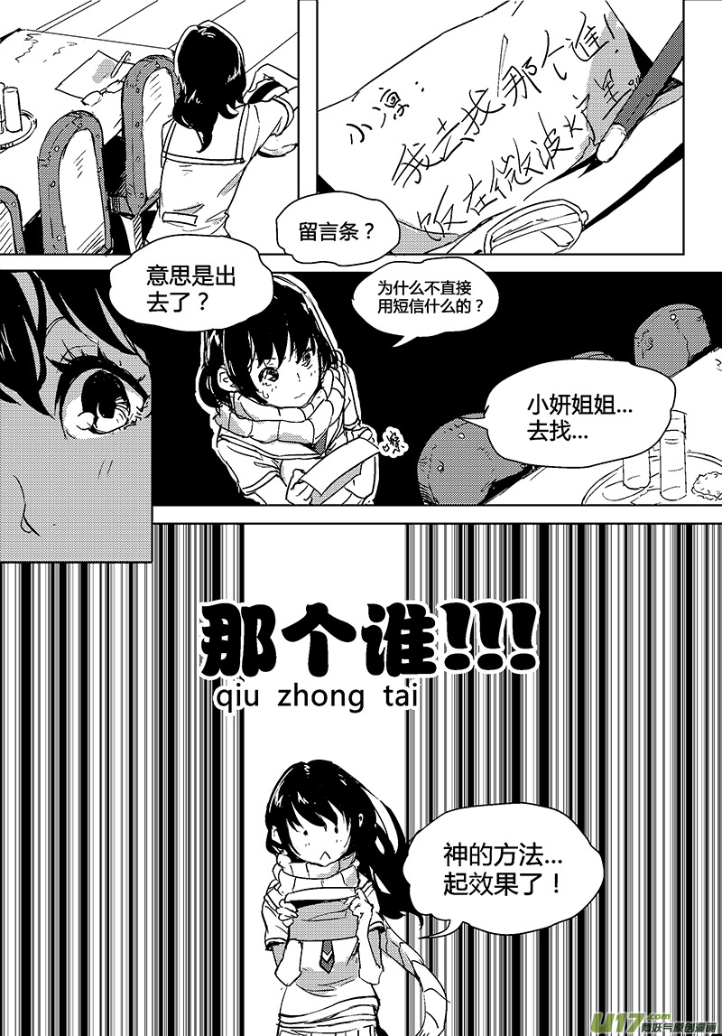 🍛请勿擅自签订契约 第24话 第6页