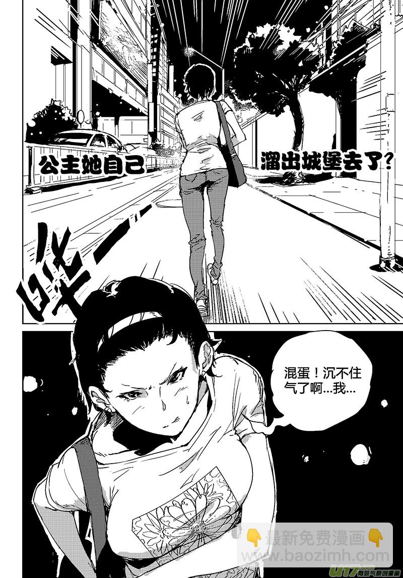 🍛请勿擅自签订契约 第24话 第7页