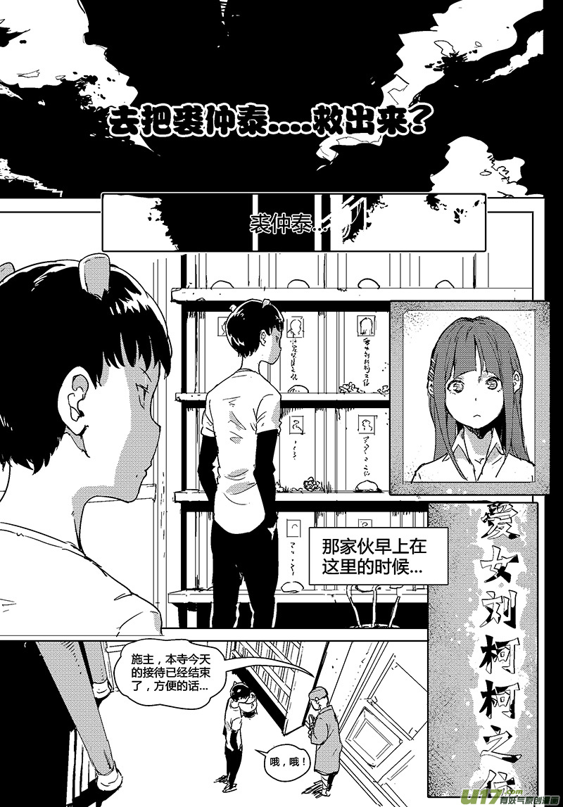 🍛请勿擅自签订契约 第24话 第8页