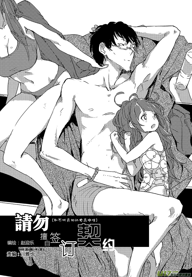 🍛请勿擅自签订契约 第25话 第1页