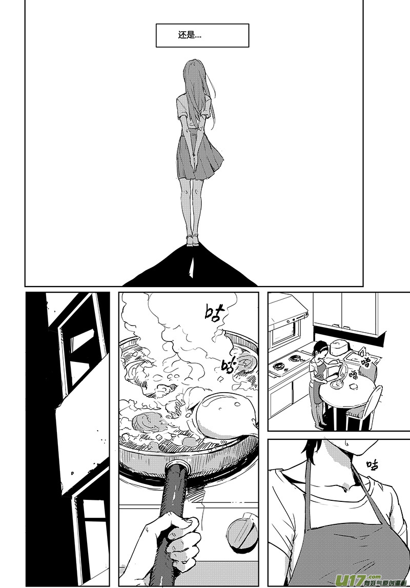 🍛请勿擅自签订契约 第25话 第11页