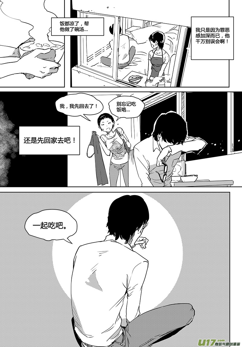 🍛请勿擅自签订契约 第25话 第12页